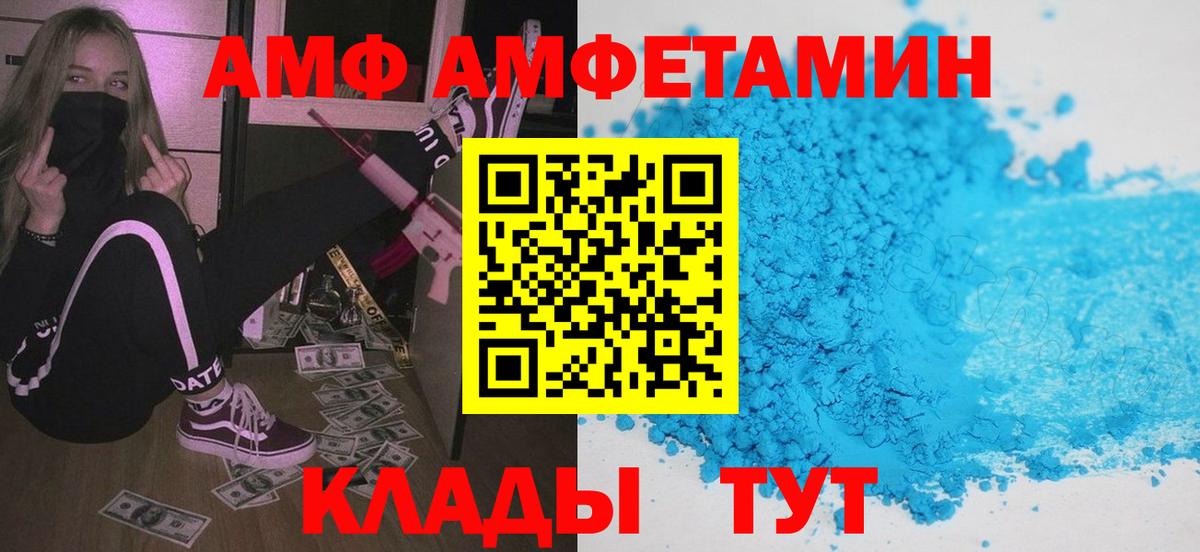 это состав  АМФ  Вход с VPN  Amphetamine Premium  Волжск 
