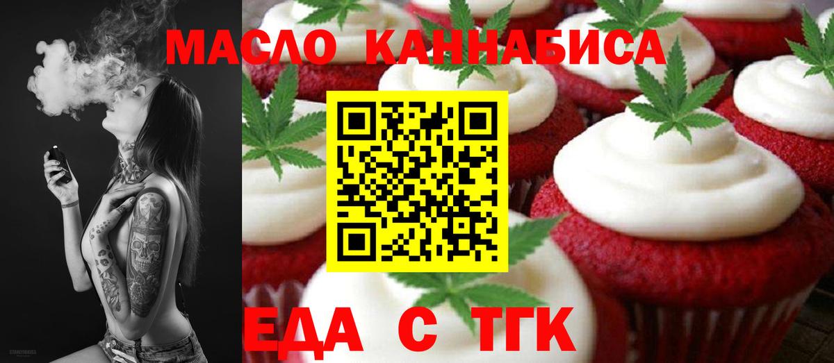 Волжск  Еда ТГК конопля  Вход с VPN 