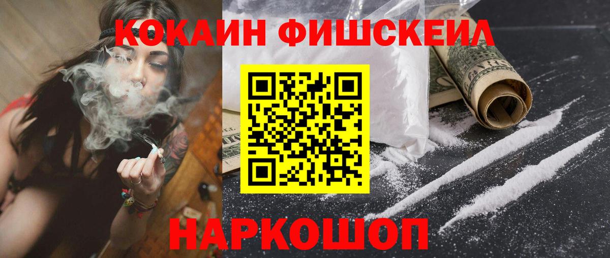 COCAIN Fish Scale Волжск