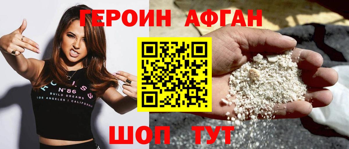 ГЕРОИН афганец  Вход с VPN  Волжск 