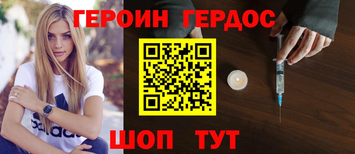 ГЕРОИН герыч Волжск