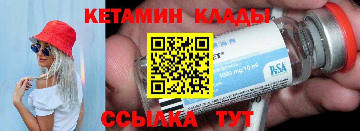КЕТАМИН VHQ Волжск