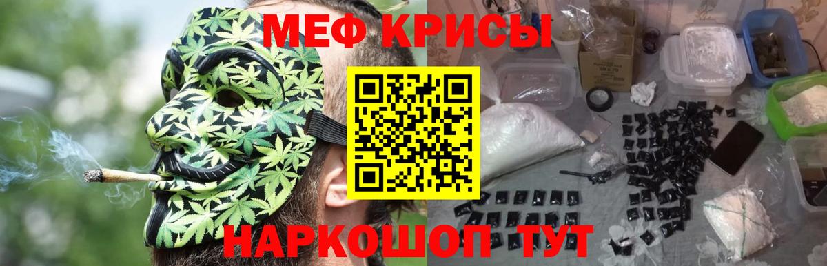 Меф кристаллы Волжск