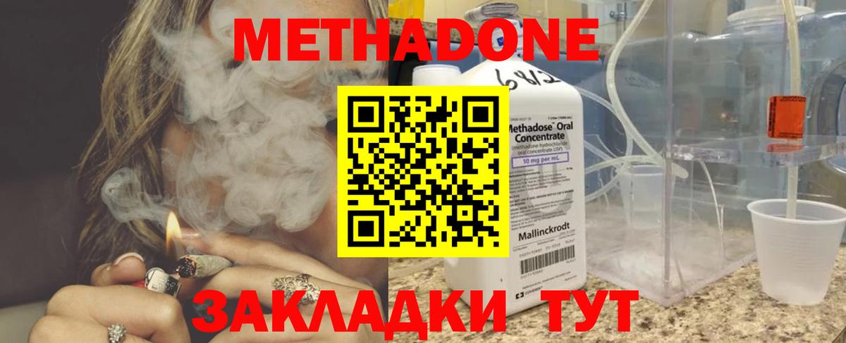 Волжск  МЕТАДОН мёд  Вход с VPN  МЕТАДОН мёд 