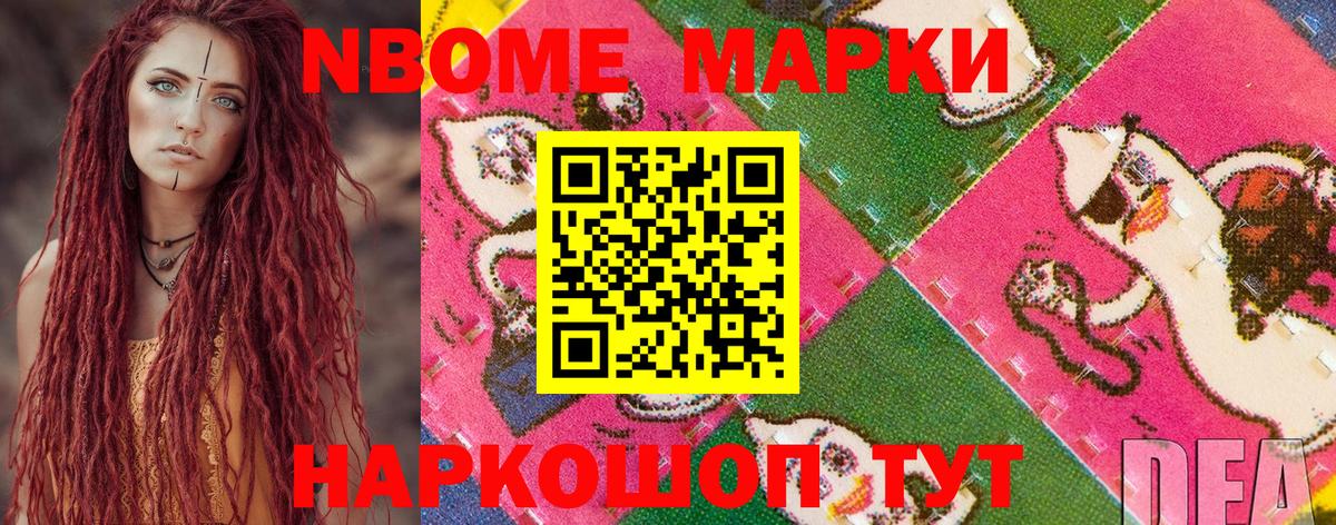 Марки NBOMe 1,8мг  Вход с VPN  Волжск 